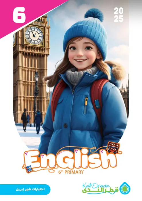 بالإجابات امتحانات ابريل 2025 في الإنجليزي لسادسة ابتدائي من قطر الندى PDF
