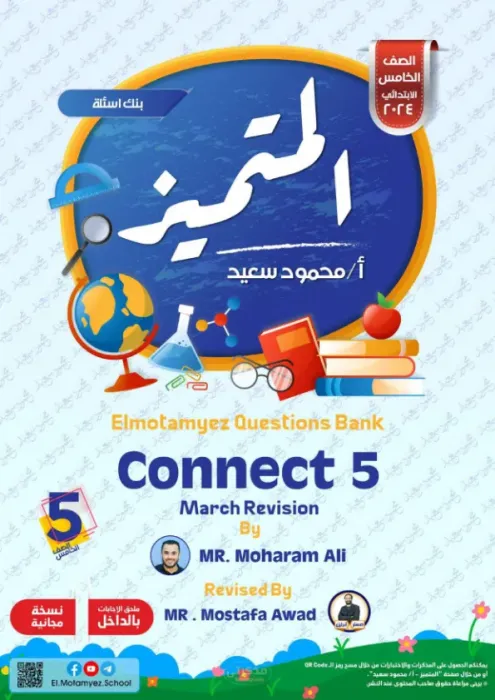 بالحلول تلخيص وأهم اسئلة المتميز في مقرر مارس (امتحان ابريل) في الإنجليزي لخامسة ابتدائي PDF