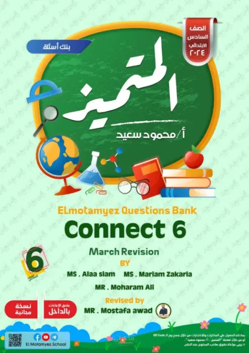 بالإجابات مراجعة هامة وأهم اسئلة المتميز في مقرر مارس (امتحان ابريل) في الإنجليزي لسادسة ابتدائي PDF