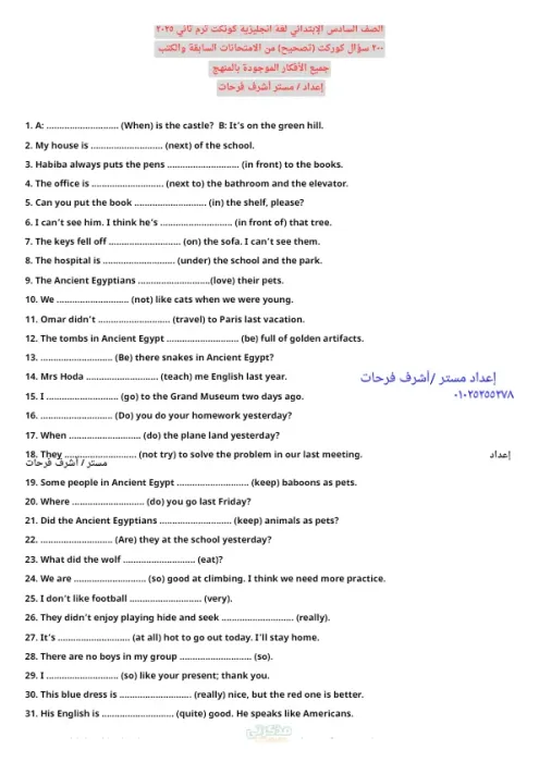 200سؤال كوركت في مادة اللغة الإنجليزية للصف السادس الابتدائي الترم الثاني  ٢٠٢٥ PDF