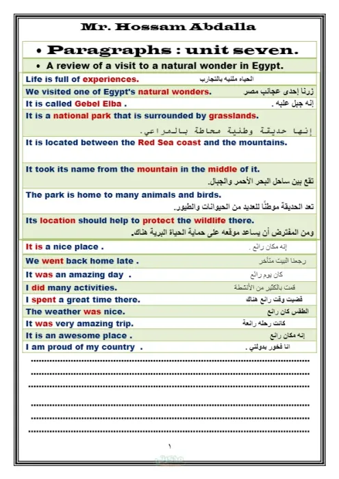 لغة انجليزية- برجرافات على الوحدة 7 إلى 12 -  ثالثه إعدادي PDF