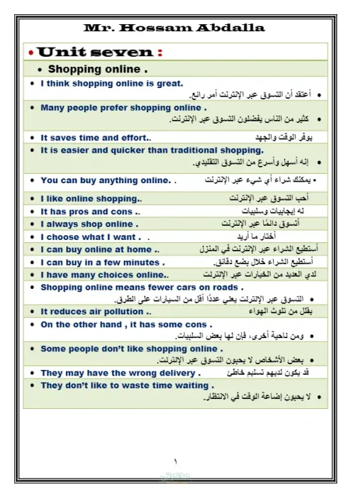 برجرافات لغة انجليزية على الوحدة 7 إلى 12- ثانيه اعدادي يرم ثاني PDF