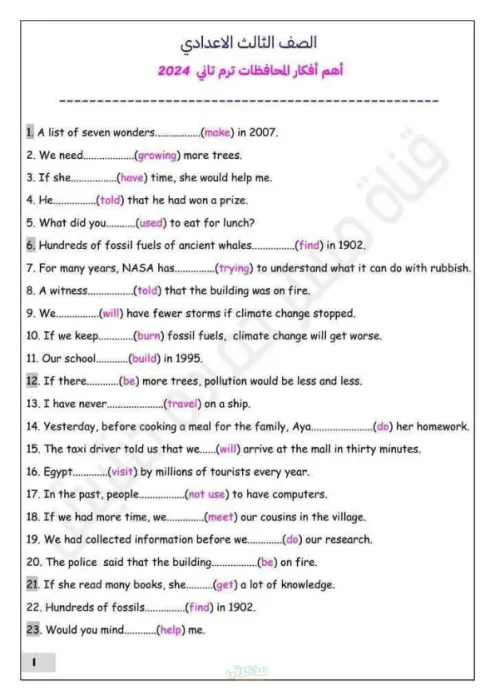 مجمع اهم اسئلة امتحانات المحافظات للغة الإنجليزية للصف الثالث الإعدادي الترم الثاني PDF