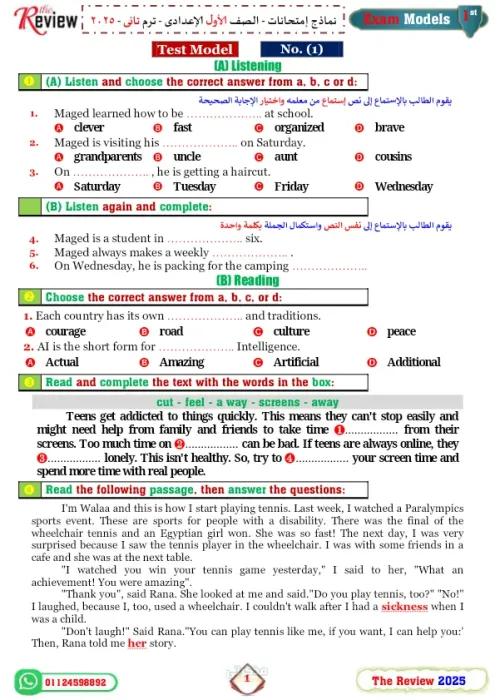 اهم نماذج امتحانات اللغة الإنجليزية للصف الأول الإعدادي الترم الثاني PDF