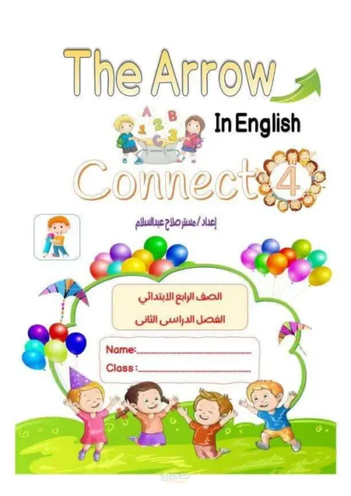 أهم براجرافات الصف الرابع الابتدائي في اللغة الإنجليزية الترم الثاني PDF