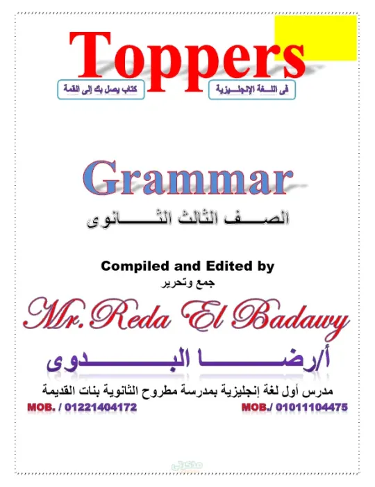 ملخص قواعد اللغة الإنجليزية للصف الثالث الثانوي الترم الثاني PDF