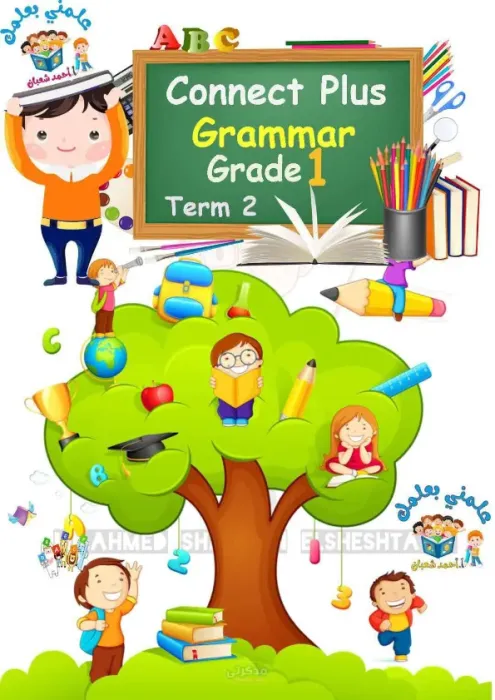 بوكليت جرامر للصف الاول الابتدائي الترم الثاني PDF