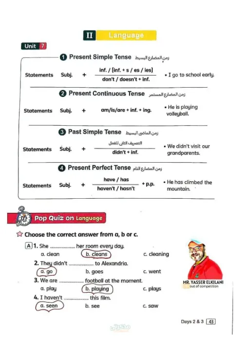 تمارين جرامر مُجابة الصف تالتة ابتدائي ترم 2 PDF