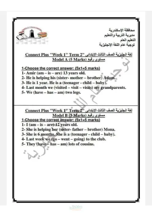 في 7 اوراق مجمع تقييمات لغة انجليزية توجيه اسكندريه لتالتة ابتدائي ترم ثاني PDF