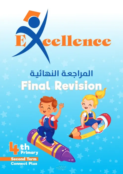 مراجعة  في اللغة الانجليزية على الواحدات للصف الرابع الابتدائي PDF