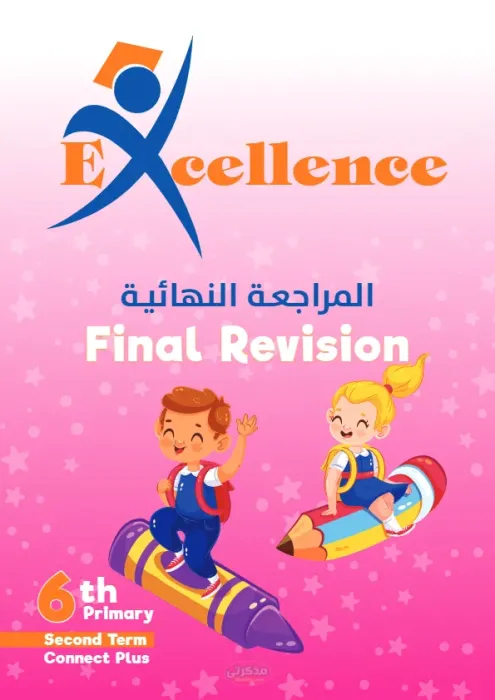 مراجعة  في اللغة الانجليزية على الواحدات للصف السادس الابتدائي PDF