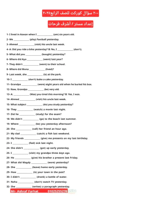 200سؤال كوركت لمادة اللغة الإنجليزية للصف الرابع الابتدائي الترم الثاني PDF