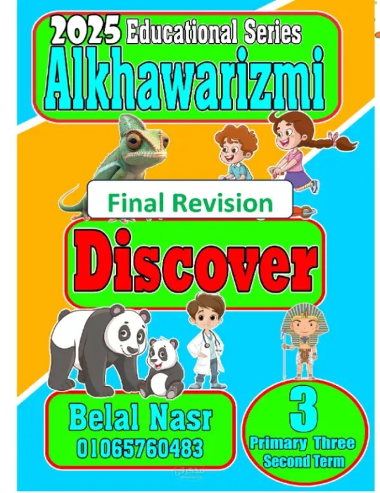 المراجعة النهائية لمادة ديسكفر الصف الثالث الابتدائي الترم الثاني PDF