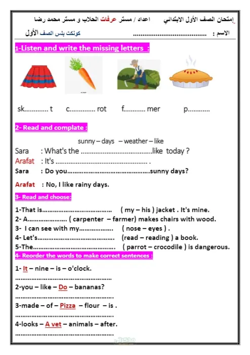 امتحان أخر العام في اللغة الانجليزية الصف الأول الابتدائي الترم الثاني PDF