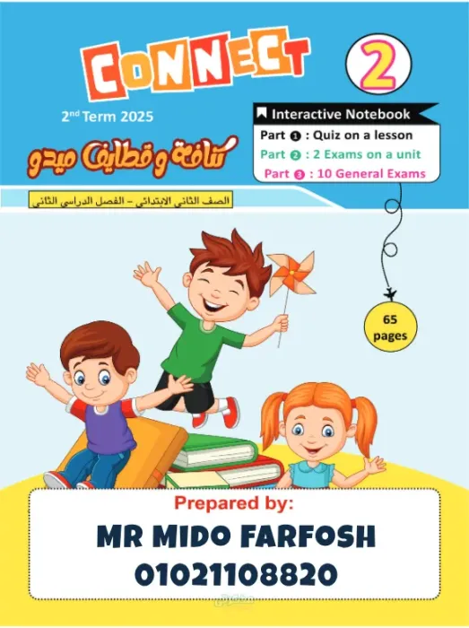 امتحانات شاملة في اللغة الانجليزية لتانية ابتدائي ترم تاني PDF