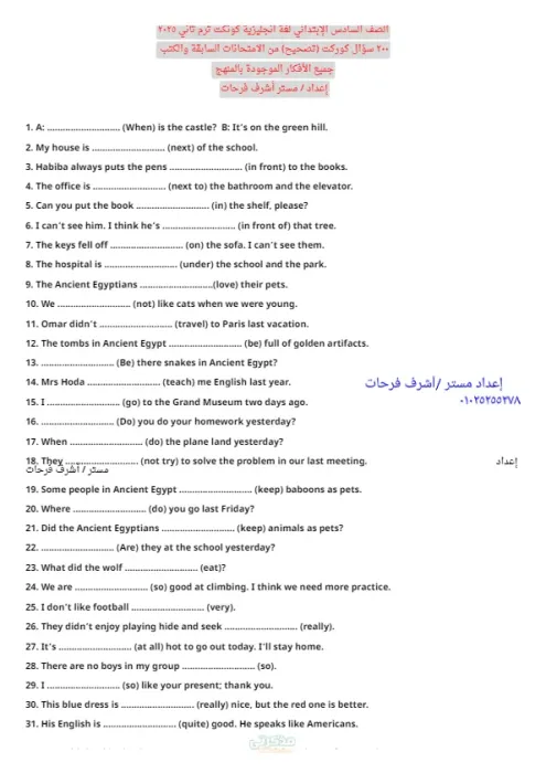 أهم ٢٠٠ سؤال في اللغة الانجليزية للصف الساداس الابتدائي الترم الثاني PDF