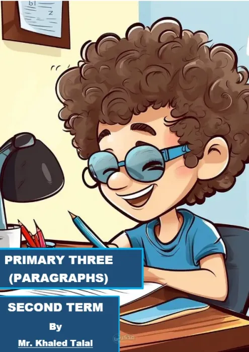 براجرافات في اللغة الانجليزية لتالته ابتدائي ترم ثاني PDF