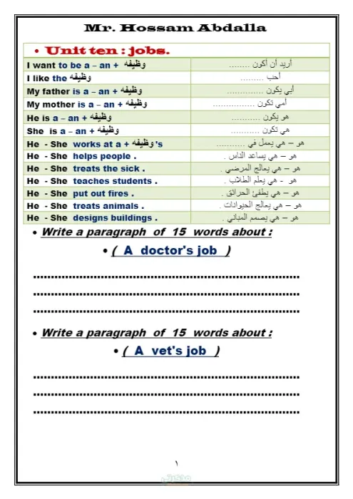 برجرافات في اللغة الانجليزية على الوحدة 10 إلى 16 لأولي ابتدائي ترم ثاني PDF