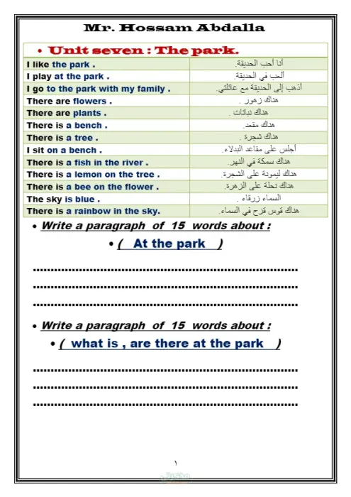 برجراف في اللغة الانجليزية للصف الثاني ابتدائي تيم ثاني PDF