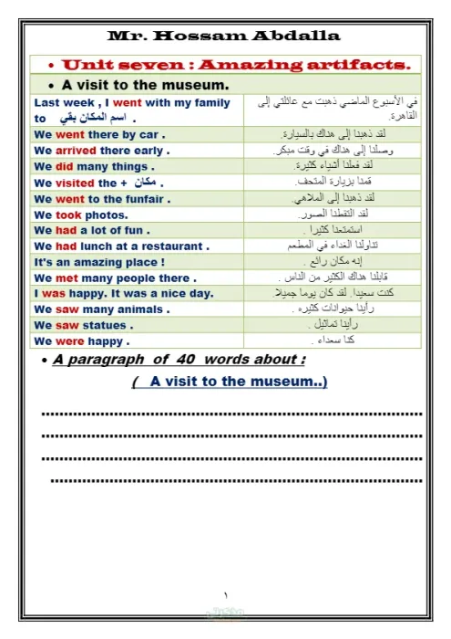 برجرافات اللغة الانجليزية على الوحدات للصف السادس الابتدائي ترم ثاني PDF
