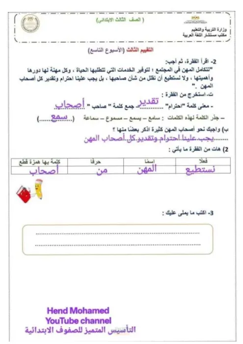 التقييم الثالث في اللغة العربية بالإجابات لتالتة ابتدائي الترم الثاني PDF