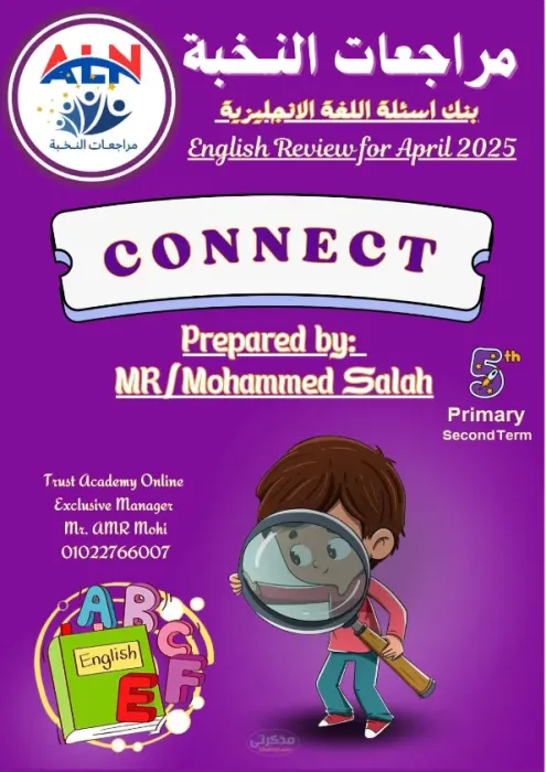 بنك الأسئلة لمادة اللغة الإنجليزية للصف الخامس الابتدائي الترم الثاني PDF