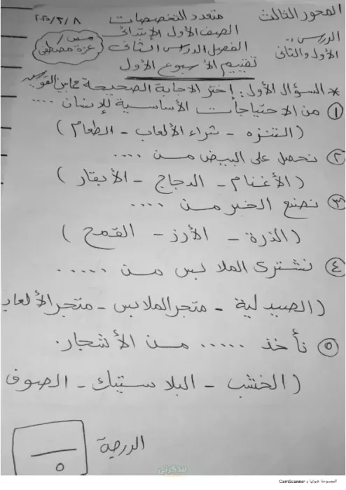 تقييم اكتشف متعدد التخصصات للصف الأول الأبتدائي الترم الثاني PDF