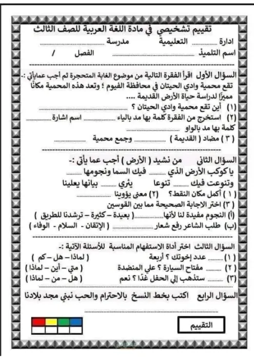 تقييم تشخيصى في اللغة العربية لشهر ابريل لتانية ابتدائي الترم الثاني PDF