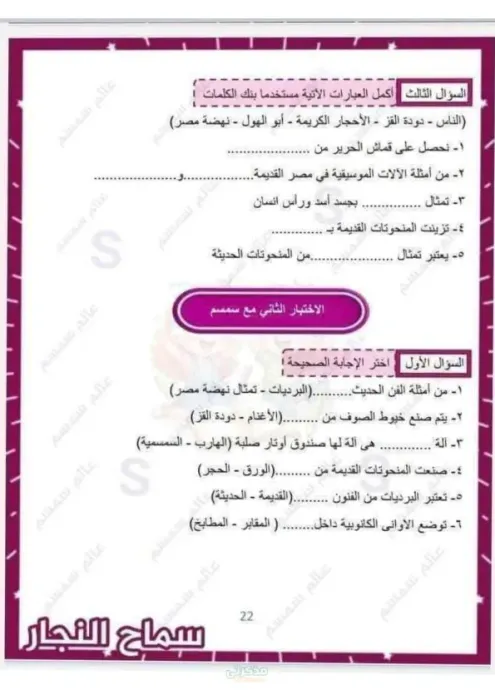 تقييمات اكتشف لتالتة ابتدائي الترم الثاني PDF