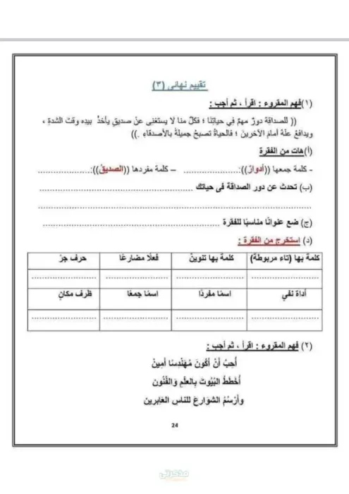 3 نماذج تقييمات نهائية في اللغة العربية للصف الثالث الابتدائي الترم الثاني PDF