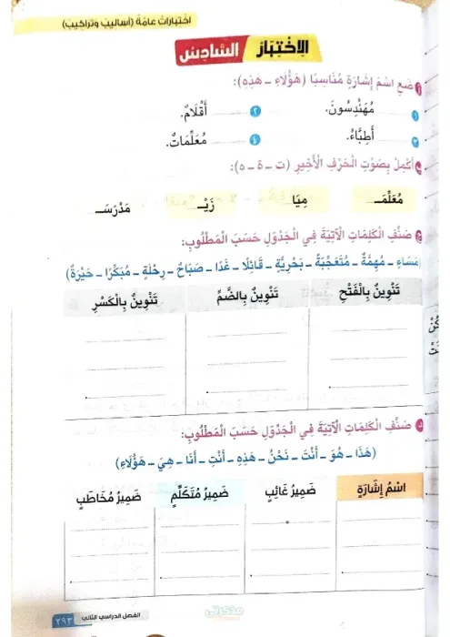 6 اختبارات تقييمات نهائية في اللغة العربية لأولى ابتدائي الترم الثاني PDF
