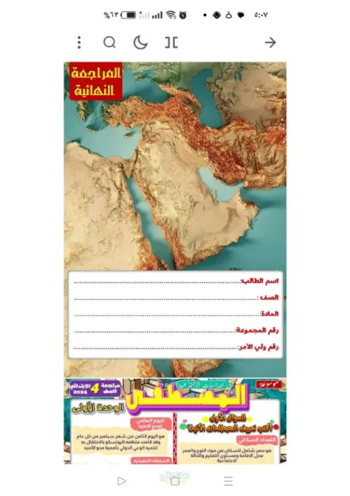 المراجعة النهائية سؤال وجواب في الدراسات لرابعة ابتدائي الترم الثاني PDF