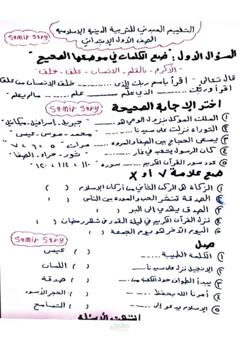 التقييم المبدئى تربية دينية أولى ابتدائي الترم الثاني PDF