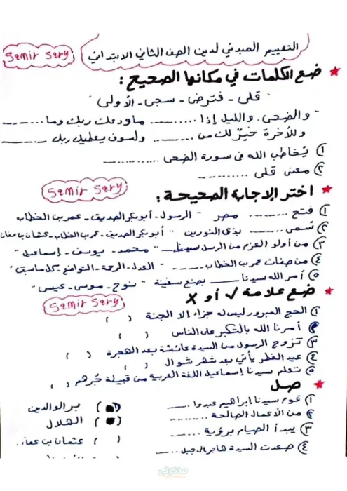 التقييم المبدئي تربية دينية لتانية ابتدائي الترم الثاني PDF