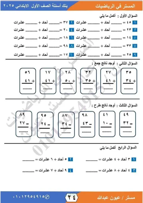 المراجعة النهائية في الرياضيات لأولى ابتدائي الترم الثاني PDF