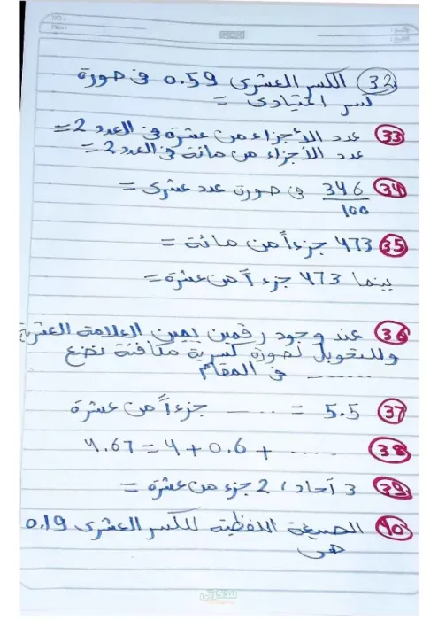 مراجعة الرياضيات الوحدة العاشرة لرابعة ابتدائي الترم الثاني PDF