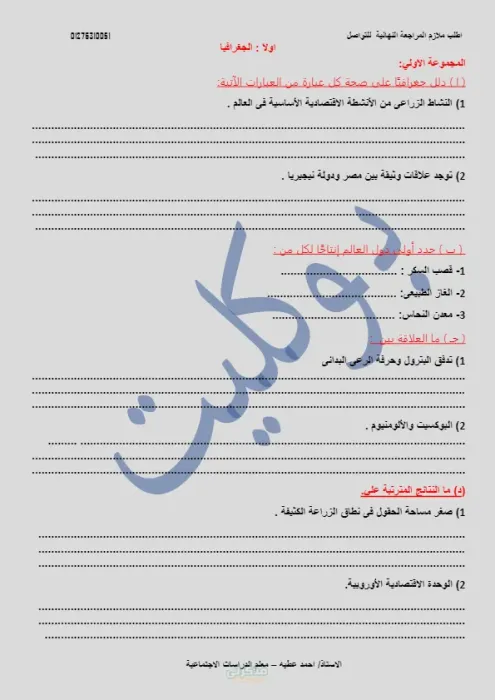 نموذج بوكليت دراسات لتالتة اعدادي الترم الثاني PDF