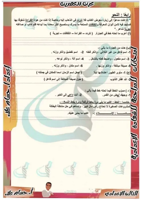نموذج امتحان بوكليت لغة عربية للصف الثالث الاعدادي الترم الثاني PDF