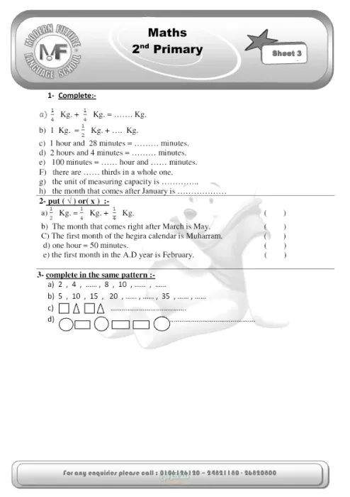 اهم الأسئلة في مادة الماث للصف الثاني الإبتدائي لغات الترم الثاني PDF
