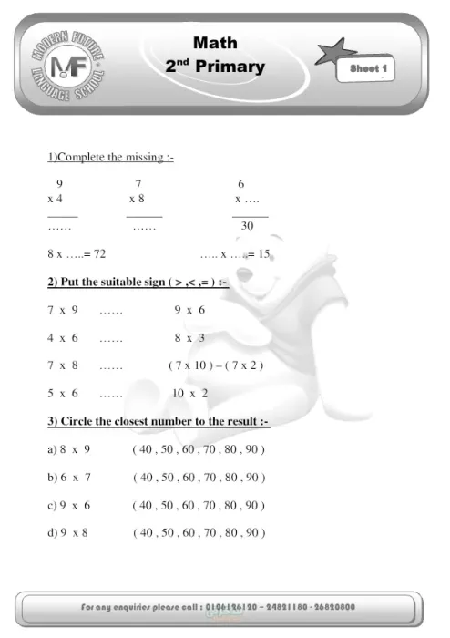 اهم اسئلة امتحان مادة الماث للصف الثاني الإبتدائي لغات الترم الثاني PDF