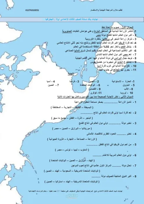 إجابات شيت أسئل مادة الدراسات الإجتماعية للصف الثالث الإعدادي الترم الثاني ٢٠٢٥ PDF