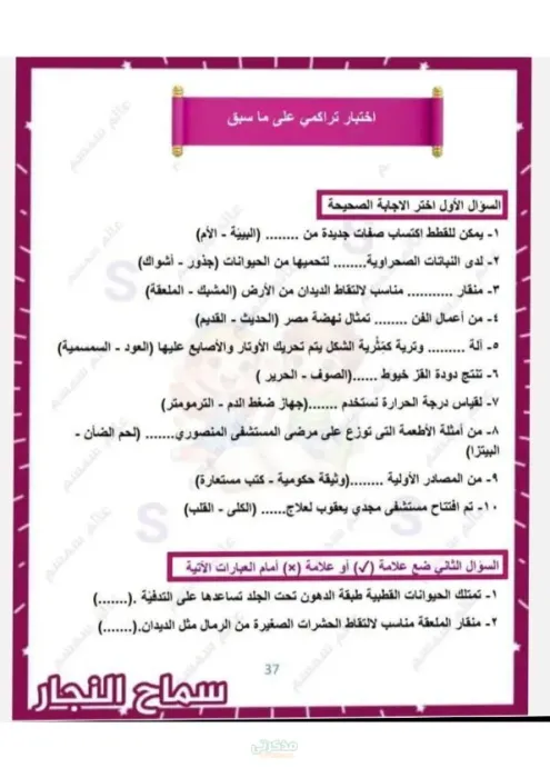 المراجعة النهائية بالشرح والتدريبات لمادة اكتشف للصف الثالث الإبتدائي الترم الثاني PDF
