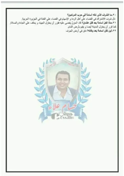 كبسوله منهج الدين بالكامل في 6 ورقات للصف الثاني الاعدادي الترم الثاني PDF