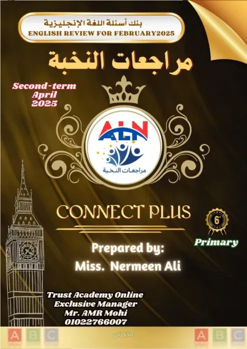 بنك أسئلة اللغة الإنجليزية للصف السادس الابتدائي الترم الثاني PDF