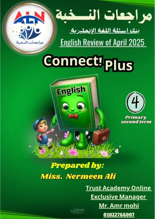 بنك أسئلة اللغة الإنجليزية للصف الرابع الابتدائي لغات الترم الثاني PDF