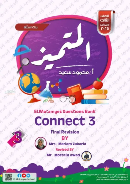 بالإجابات مراجعة المتميز شاملة ترم ثاني في الإنجليزي لثالثة ابتدائي 2025 PDF