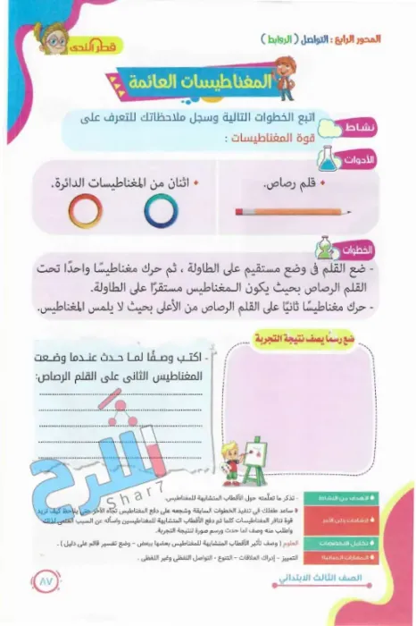 مذكرة شرح واسئلة منهج اكتشف للصف الثالث الابتدائي الترم الثاني PDF