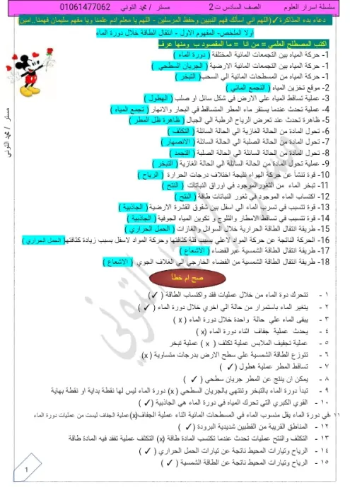 اهم الاسئله المتوقعه في الامتحان بالإجابات لخمسه ابتدائي الترم الثاني لماده العلوم PDF