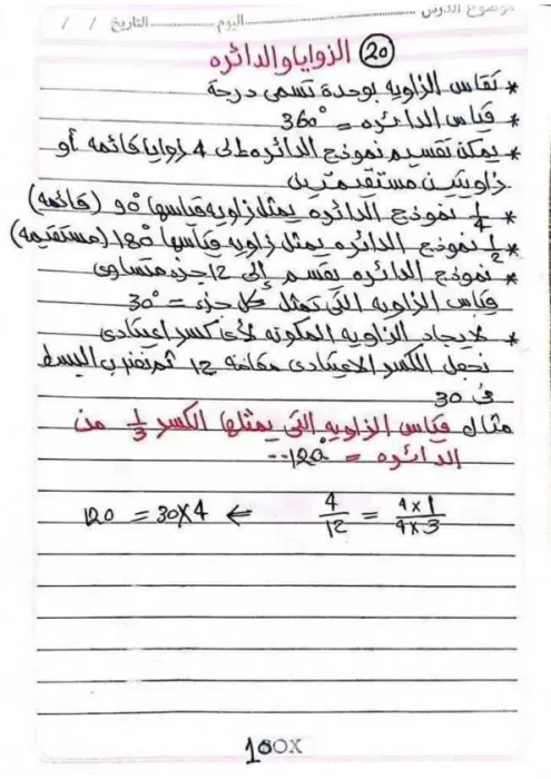 اقوي ملخص لمنهج الرياضيات في عشر ورقات للصف الرابع الابتدائي الترم الثاني PDF