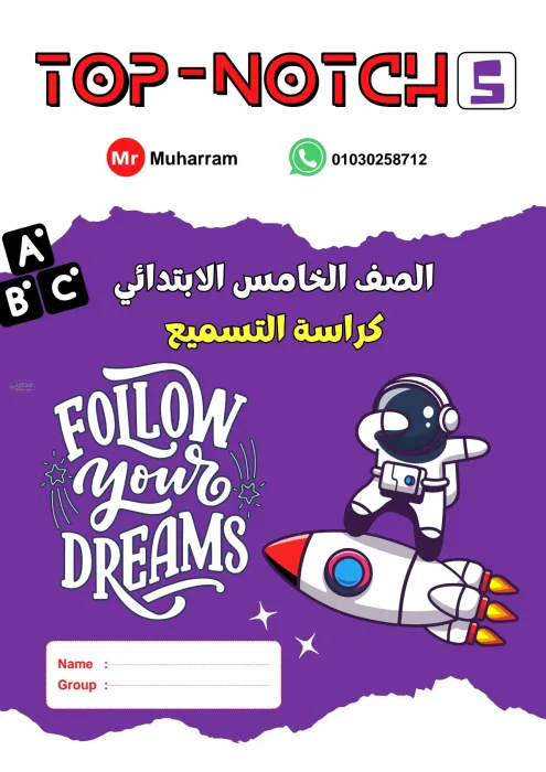 كراسة التسميع منهج كونكت في الانجليزية مع مستر محرم الصف الخامس الابتدائي الترم الثاني PDF